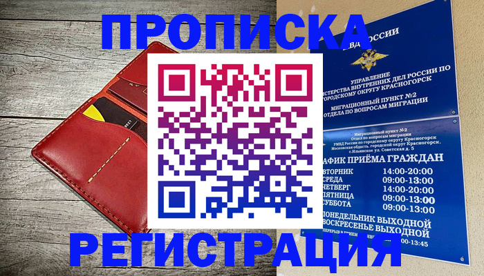 временная регистрация для школы в Новоуральске