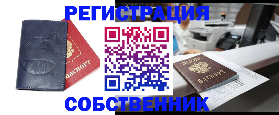 временная регистрация для школы в Новоуральске